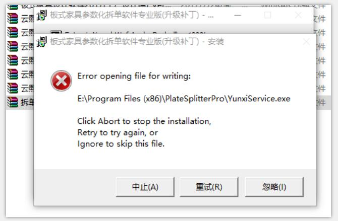 升级报错：Error opening file for writing